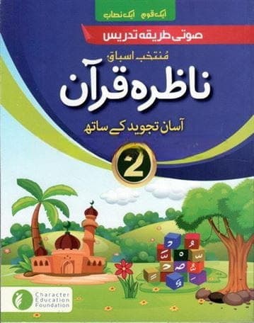 Cef Nazra Quran 2 — front cover
