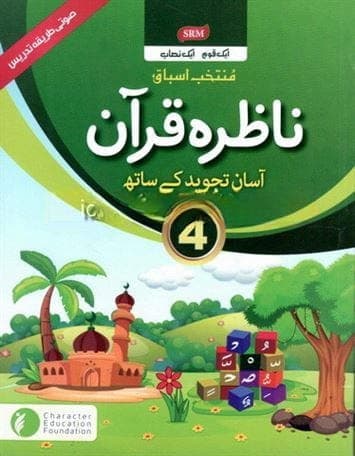 Cef Nazra Quran 4 — front cover