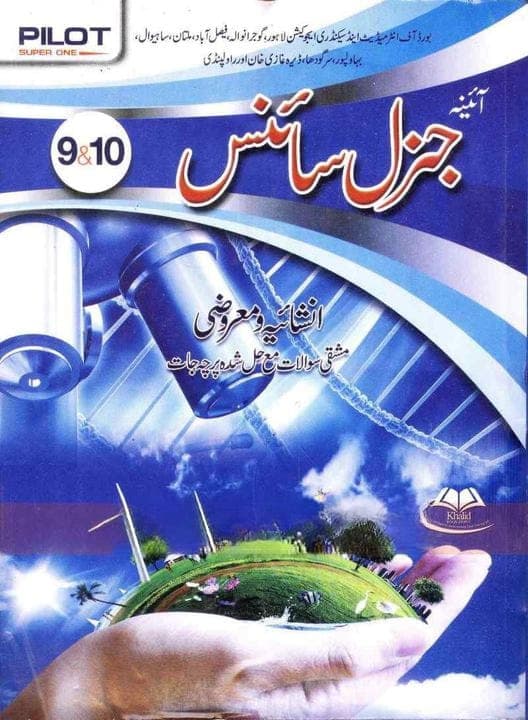 Pilot Key to Aina General Science 9 10 — front cover