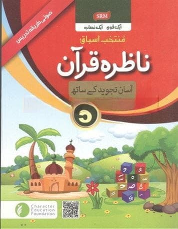 Cef Nazra Quran 5 — front cover