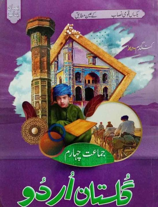 Premium Gulistan E Urdu Class 4 — front cover