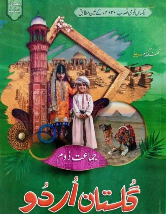 Premium Gulistan E Urdu Class 2 — front cover