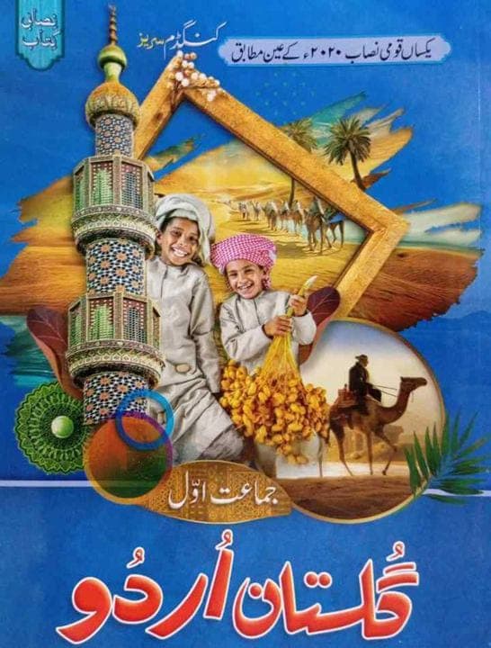 Gulistan E Urdu Class 1 — front cover