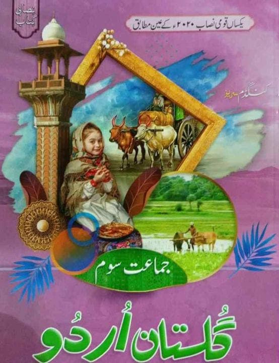 Gulistan E Urdu Class 3 — front cover