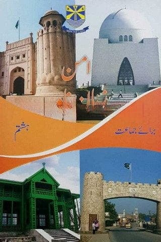 BSS Aman Zuban Nama Class 8 — front cover