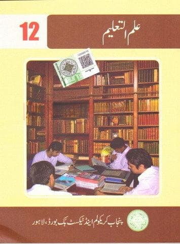 PTB Ilm Ul Taleem 12 — front cover
