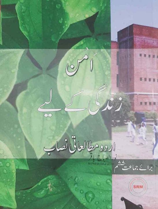 BSS Aman Zindagi K Liay 6 — front cover