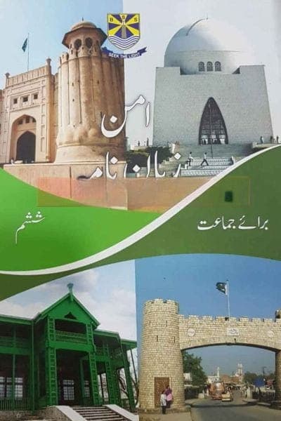 BSS Aman Zuban Nama 6 — front cover