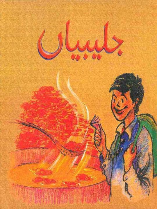 Jalebian — front cover