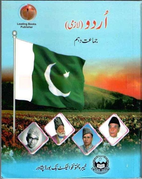 KPK Urdu 10 — front cover