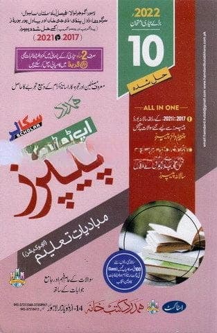 Hamdard Model Paper Mobadiat E Taleem 10 — front cover