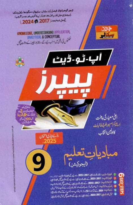 Hamdard Model Paper Mobadiat E Taleem 9 — front cover