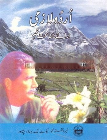 KPK Urdu 9 — front cover