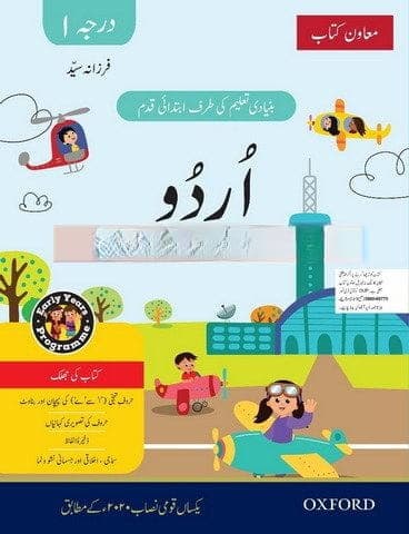 Oxford First Step to Early Years Urdu Darja 1 — front cover