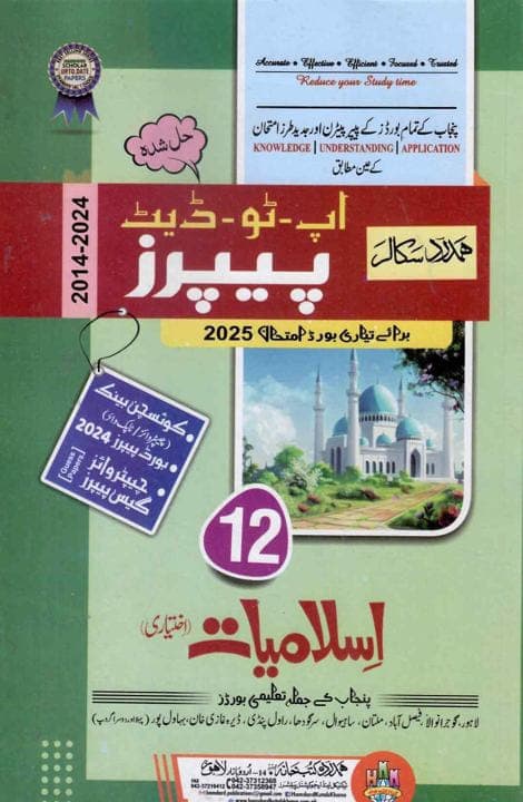 Hamdard Model Paper Islamiyat Ikhtiari 12 — front cover