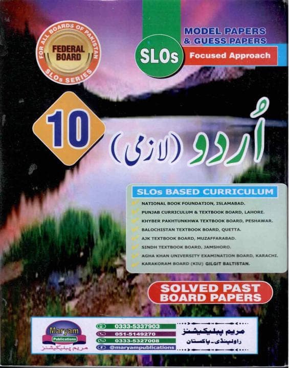 Maryam Model Paper Urdu 10 FG Slos — front cover
