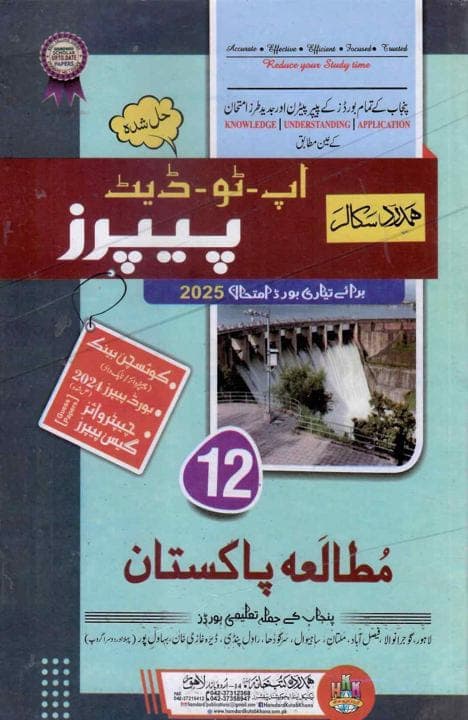 Hamdard Model Paper Pak Studies 12 — front cover