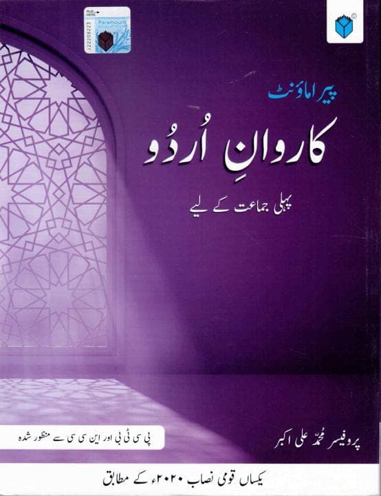 Paramount Caravan E Urdu Book 1 — front cover