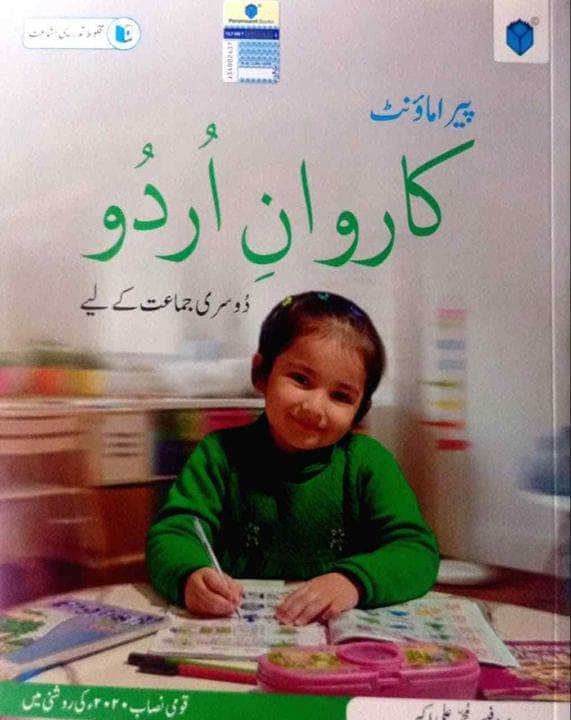 Paramount Caravan E Urdu Book 2 — front cover