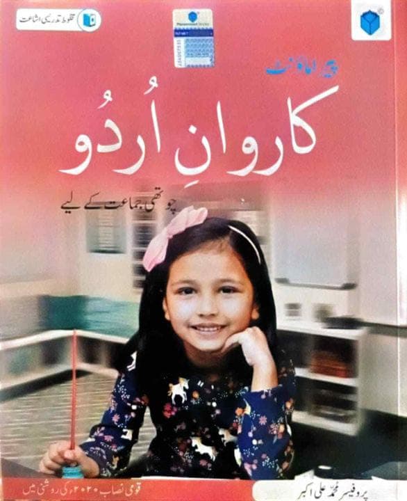 Paramount Caravan E Urdu Book 4 — front cover
