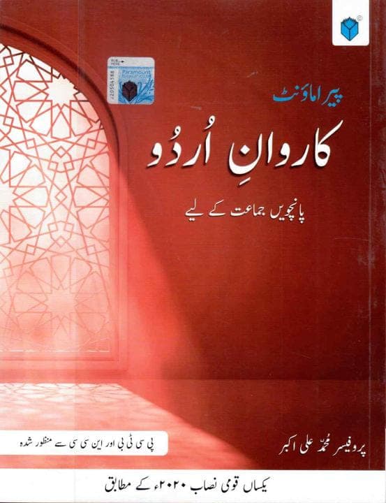Paramount Caravan E Urdu Book 5 — front cover