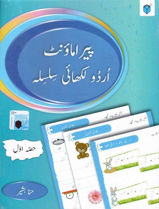 Paramount Urdu Likhai Silsila Book 1 — front cover