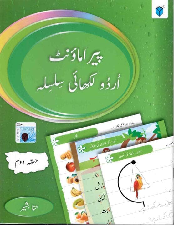 Paramount Urdu Likhai Silsila Book 2 — front cover