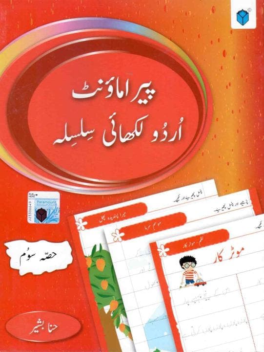 Paramount Urdu Likhai Silsila Book 3 — front cover