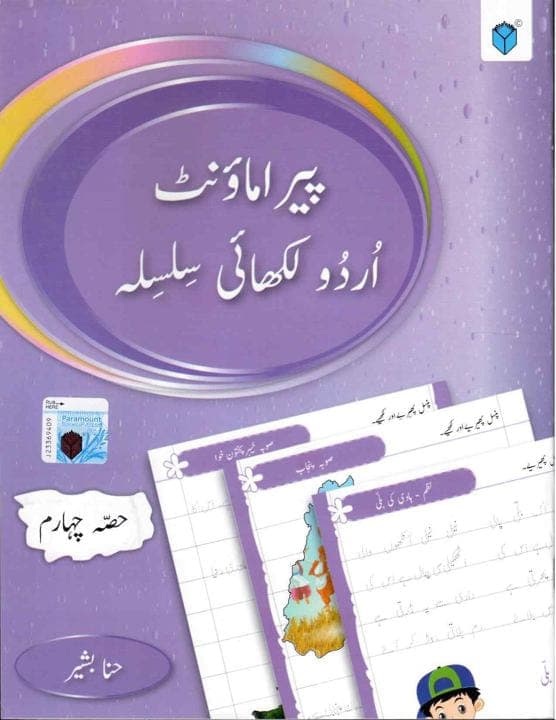 Paramount Urdu Likhai Silsila Book 4 — front cover