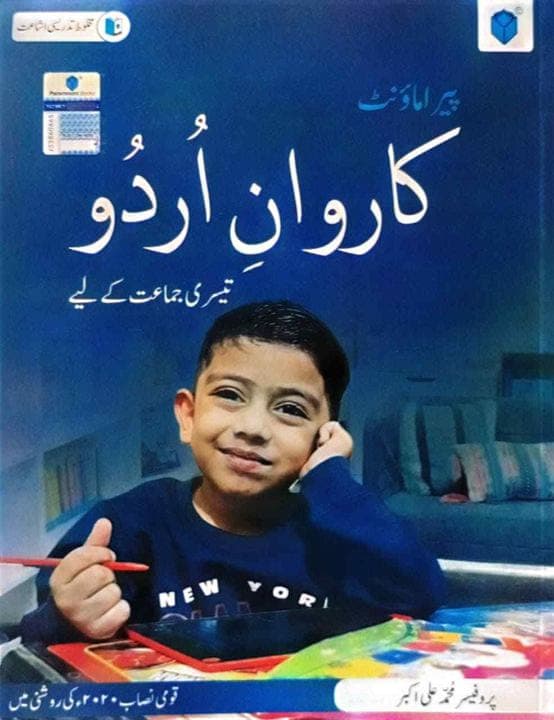 Paramount Caravan E Urdu Book 3 — front cover