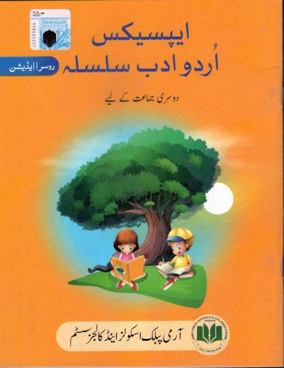 Aps Urdu Adab Silsila Class 2 — front cover