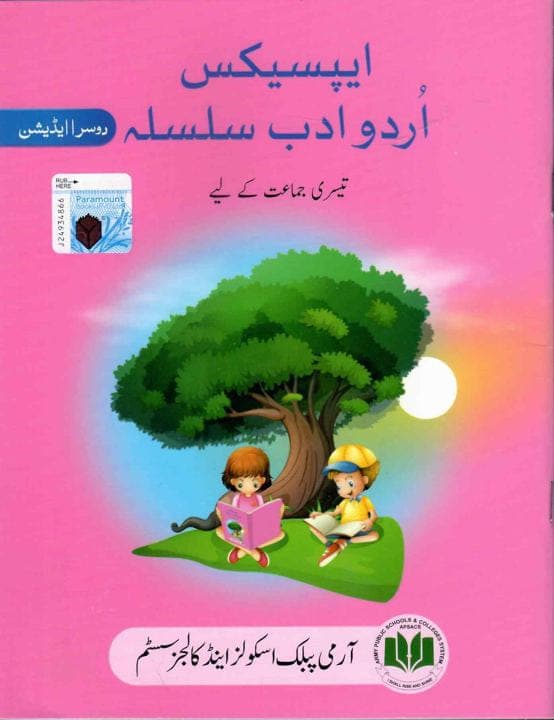 Aps Urdu Adab Silsila Class 3 — front cover