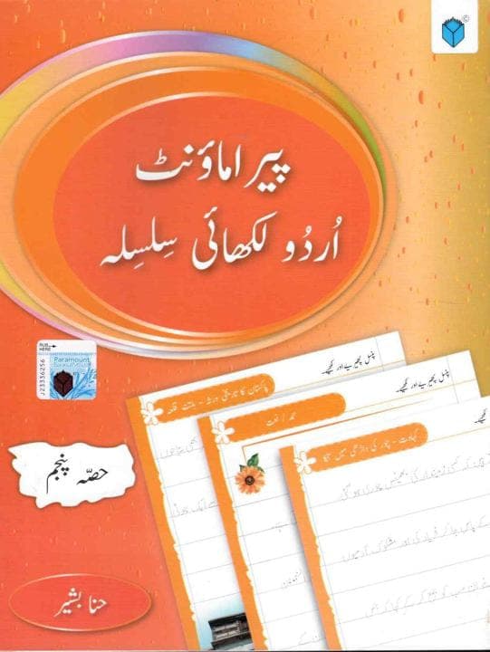 Paramount Urdu Likhai Silsila Book 5 — front cover