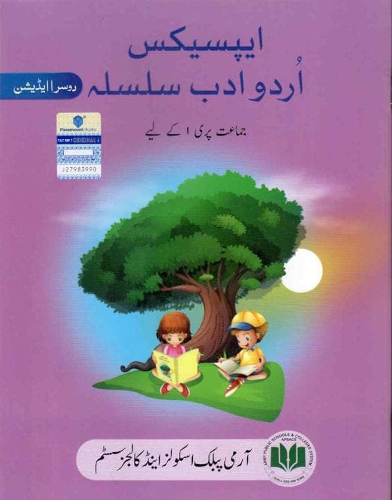 Aps Urdu Adab Silsila Class Pre 1 — front cover