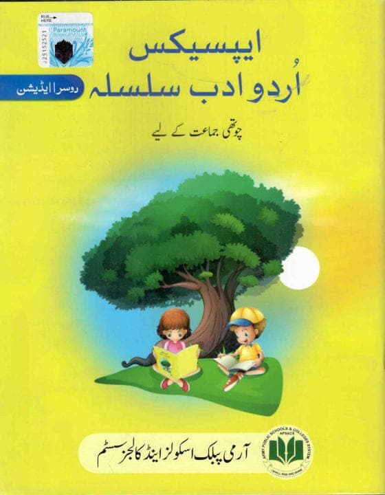 Aps Urdu Adab Silsila Class 4 — front cover