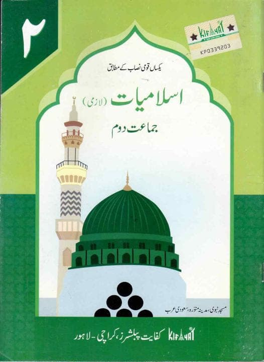 Kifayat Islamiyat Lazmi Book 2 — front cover