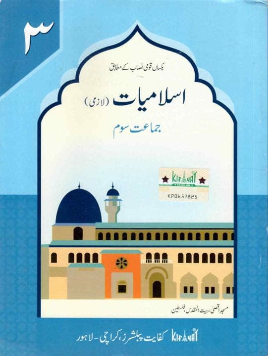 Kifayat Islamiyat Lazmi Book 3 — front cover