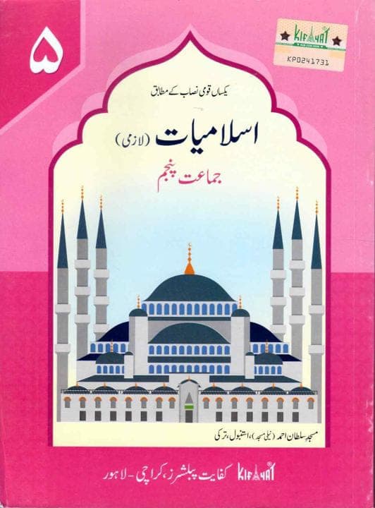 Kifayat Islamiyat Lazmi Book 5 — front cover