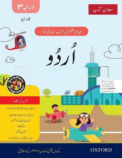 Oxford First Step to Early Years Urdu Darja 3 — front cover