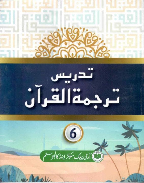 Aps Tarjuma Quran 6 — front cover