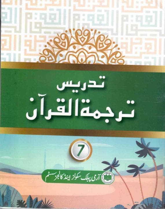 Aps Tarjuma Quran 7 — front cover