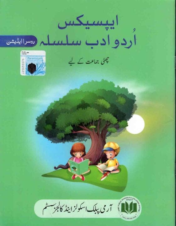 Aps Urdu Adab Silsila Class 6 — front cover
