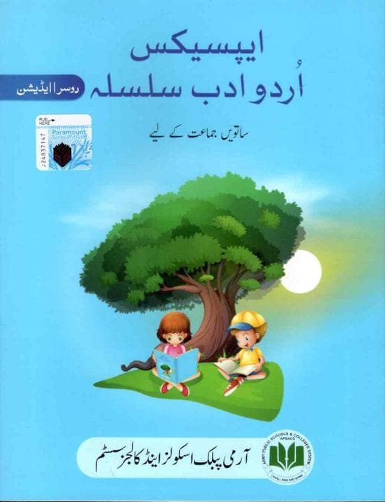 Aps Urdu Adab Silsila Class 7 — front cover