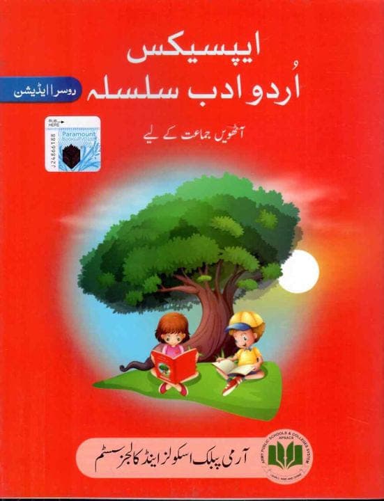 Aps Urdu Adab Silsila Class 8 — front cover