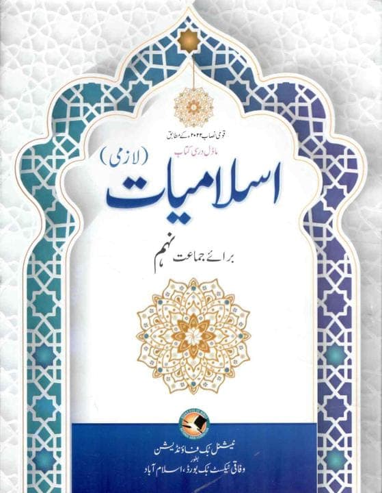 NBF Islamiyat 9 — front cover