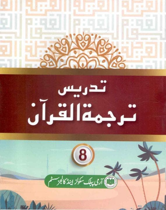 Aps Tarjuma Quran 8 — front cover