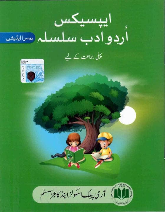 Aps Urdu Adab Silsila Class 1 — front cover