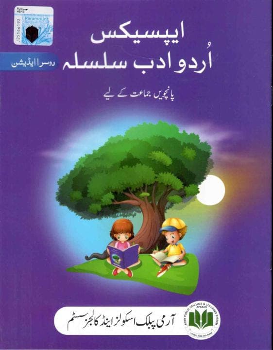 Aps Urdu Adab Silsila Class 5 — front cover