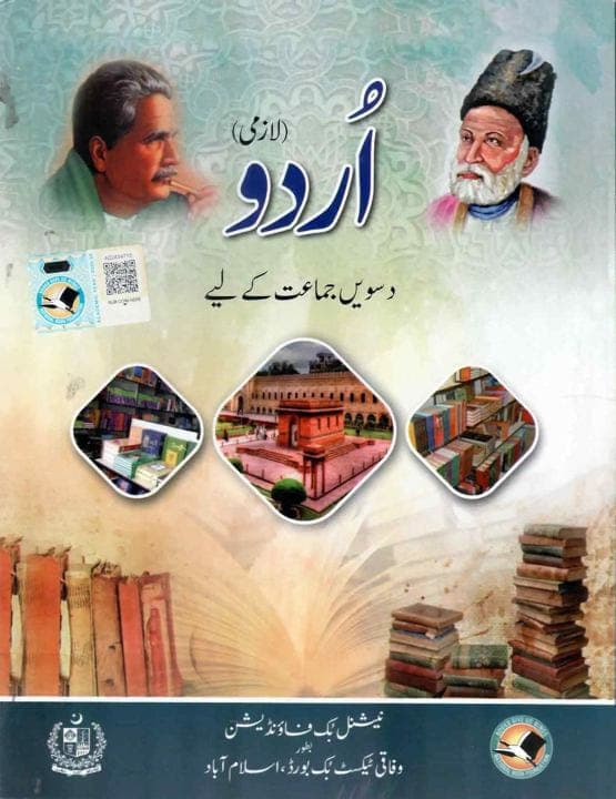 NBF Urdu 10 — front cover