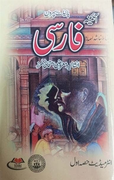 Pilot Key to Aina Farsi 11 — front cover